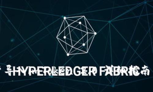 如何将火币账户导入imToken 2.0：详细指南与常见问题解答