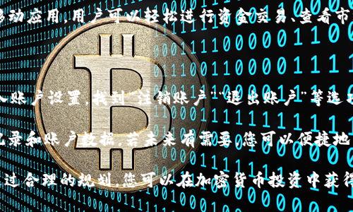    如何通过Tokenim获得加密货币指南  / 

 guanjianci  Tokenim, 加密货币, 交易所  /guanjianci 

## 一、什么是Tokenim？

Tokenim是一个设计用于促进加密货币交易的平台，它为用户提供了一系列的功能，帮助他们方便、快速地购买、出售和管理他们的数字资产。在Tokenim上，用户可以通过多种方式获得不同的加密货币，并利用先进的安全性和便捷的用户界面来进行交易。无论是新手投资者还是经验丰富的交易者，Tokenim都旨在为每个人提供最佳的使用体验。

### 1.1 Tokenim的功能特色

Tokenim的主要功能包括但不限于以下几点：
ul
    listrong简单易用的界面：/strong用户可以快速上手，不需过多学习曲线。/li
    listrong交易多样性：/strong支持本地和国际加密货币交易。/li
    listrong安全性：/strong采用行业领先的加密技术，保障用户资产的安全。/li
    listrong客户服务：/strong提供全天候的客服支持，以解答用户的问题。/li
/ul

## 二、通过Tokenim获得币的方式

### 2.1 直接购买

最简单也是最直接的方式就是通过Tokenim直接购买加密货币。通过绑定您的银行账户或信用卡，用户可以以实时汇率直接购买他们选择的加密货币。一般来说，以下步骤可帮助用户顺利进行购买：
ol
    li注册Tokenim账户并完成身份验证。/li
    li绑定您的支付方式，例如银行账户或信用卡。/li
    li选择您想要购买的加密货币和金额。/li
    li确认交易并等待购买成功的通知。/li
/ol

### 2.2 交易所交易

除直接购买外，用户还可以利用Tokenim的交易平台，以更低的价格购买加密货币。该方法涉及更高的风险和收益，基本步骤如下：
ol
    li在Tokenim上创建账户并完成身份验证。/li
    li使用法定货币（如美元、欧元等）或其他加密币进行入金。/li
    li在交易平台选择与您想交易的加密货币相关的交易对，然后下单。/li
    li交易完成后，您会看到您的账户余额中增加了新币。/li
/ol

### 2.3 参与空投和奖励计划

Tokenim还可能会举办空投活动或其他奖励计划，允许用户免费获得特定数量的加密货币。用户可以密切关注Tokenim的社交媒体及官网，以获取最新的空投信息并参与其中。

## 三、Tokenim的优势及挑战

### 3.1 Tokenim的优势

Tokenim的优势在于其用户友好的界面、全面的交易选项和高水平的安全性，以下是关键优势：
ul
    listrong高效的交易技术：/strongTokenim提供的交易平台速度快且稳定，确保用户能够及时抢占市场机会。/li
    listrong教育资源：/strongTokenim会定期提供培训材料，帮助用户了解市场趋势和交易技巧。/li
    listrong社区支持：/strongTokenim拥有一个活跃的用户社区，用户可以通过论坛和社交媒体获得帮助和建议。/li
/ul

### 3.2 Tokenim的挑战

像所有交易平台一样，Tokenim也面临一些挑战，包括：
ul
    listrong市场竞争：/strong加密货币市场竞争激烈，Tokenim需要不断创新以留住用户。/li
    listrong市场波动：/strong加密货币市场极其波动，用户的资产可能面临风险。/li
    listrong法规问题：/strong随着对于加密货币的监管加剧，Tokenim需要确保遵守所有相关法律法规。/li
/ul

## 四、常见问题解答

###  如何注册Tokenim账户？ 

首先，访问Tokenim的官方网站，点击注册按钮，填写您的电子邮箱和密码。然后，您需要通过链接确认您的邮箱。一旦确认，您将进入账户设置页面，其中需要填写您的个人信息，如姓名、地址、电话号码等。此外，Tokenim会要求您进行身份验证，上传相关身份证明文件，以符合KYC（知道您的客户）规则。完成身份验证后，您将获得完整的账户访问权限。

请确保提供的信息准确无误，因为Tokenim需要核实您的身份。注册后，您可以在账户设置中更改个人信息和安全选项，建议开启双重验证，以提高账户的安全性。

###  Tokenim的交易费是多少？ 

Tokenim的交易费用因交易类型和货币对的不同而异。通常，平台会收取买卖交易的交易费用，这些费用会在您下单时显示在交易确认页面。此外，Tokenim可能会收取提现费用，具体费用因提现的金额和币种不同而有所差异。交易费用的信息可以随时在Tokenim的官方网站上找到。对于高频交易者，Tokenim可能会提供一些佣金折扣，帮助他们降低交易成本。

###  如何安全地存储我的加密货币？ 

存储加密货币的安全性极为重要，用户可以采取几种方式来保护他们的资产。首先，推荐将大部分资产存储在硬件钱包中，这种钱包不连接到互联网，从而降低被黑客攻击的风险。此外，您可以将部分资金存于Tokenim平台内以便于交易，但请保持必要的警惕。确保您的账户启用双重验证，并定期更改密码。

此外，建议用户要定期备份他们的钱包和私钥，尽量避免将私钥或助记词保存在网络环境中。同时，定期检查账户的活动，以避免任何未经授权的访问。

###  Tokenim是否提供移动应用？ 

是的，Tokenim提供移动应用，使用户能够随时随地访问他们的账户。无论是安卓还是iOS系统，您都可以在相关的应用商店中找到Tokenim的官方应用。通过移动应用，用户可以轻松进行资金交易、查看市场动态和管理账户设置，同时确保交易的安全性。Tokenim的移动应用也具备了与网页端相似的功能，用户可享受同样高效的交易体验。

###  如何退出Tokenim账户？ 

如果您决定停止使用Tokenim账户，您可以通过几个简单步骤进行账户退出。首先，确保您的账户余额已经提现。如果您的余额为零，则可以开始注销过程。进入账户设置，找到“注销账户”“退出账户”等选项，按照步骤确认您的选择。请注意，账户注销操作不可逆，一旦注销，您将失去所有与该账户相关的数据及余额。

在决定注销账户之前，建议您仔细考虑其后果。如果您只是在考虑暂时停止使用平台，也可以选择简单地不再登录，保持账户的活跃状态，避免失去历史交易记录和账户数据。若未来有需要，您可以便捷地重新登录。

以上内容为在Tokenim平台上获得加密货币的详细指南，并涵盖了相关的一些常见问题解答。希望这些信息能帮助您更好地理解Tokenim及其提供的服务。通过合理的规划，您可以在加密货币投资中获得成功。