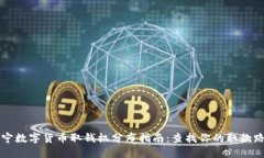 南宁数字货币取钱机分布