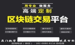 厦门数字货币上市公司现