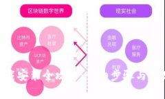 Tokenim下载安装全攻略：详