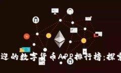 2023年最受欢迎的数字货币