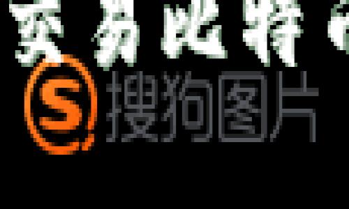 Tokenim平台如何高效交易比特币：新手指南与实用技巧