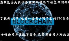    imToken 2.0是否支持ETC？全