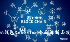 小蚁neo钱包tokenim：全面解