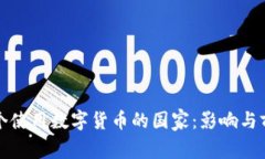 全球首个使用数字货币的