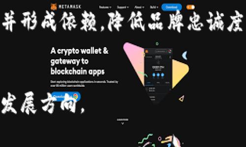   永辉超市数字货币红包：大优惠与新零售的未来 / 
 guanjianci 永辉超市,数字货币,红包活动 /guanjianci 

# 引言
在数字化和科技快速发展的今天，零售行业也在不断进行创新与转型。永辉超市作为中国领先的生鲜超市，其不断推出的新型活动，如数字货币红包，不仅吸引了大量消费者的关注，也带来了全新的购物体验。本文将详细探讨永辉超市的数字货币红包活动的各个方面，分析其对消费者和行业的影响，并回答相关问题。

# 永辉超市数字货币红包的背景
永辉超市自创立以来，一直以来致力于为顾客提供新鲜、安全且优质的商品。随着技术的发展，公司开始将数字货币引入其市场策略中，推出数字货币红包活动，目的是为了增强客户体验，促进销售。
在中国，数字货币的使用越来越普及。政府对数字货币的支持以及支付方式的多样化，使得传统零售商必须适应这一变化以满足消费者的期望。永辉超市的数字货币红包活动就是为了抓住这一趋势，增强用户粘性并提升品牌形象。

# 数字货币红包的本质
数字货币红包是什么？
数字货币红包是一种基于区块链技术或数字支付平台的虚拟货币优惠方式，用户在特定条件下获得的红包可以在该超市消费时使用。用户通过获取这些红包，可以享受到不同程度的购物折扣，从而提升购买意愿。
活动的运作机制
永辉超市的数字货币红包通常通过手机应用或微信等社交平台发放。用户需要在活动期间进行线上购物或线下消费，消费额达到一定条件后即可获得红包奖励。这种机制不仅简单易用，还能够通过社交分享或推荐扩大活动的宣传效果。

# 数字货币红包的优势
提升购物体验
数字货币红包能够让消费者在购物时享受到更多的优惠，增强了购物的乐趣。消费者通过参与活动可以获得额外的折扣，减轻了购物负担。
吸引新用户
通过红包活动，永辉超市能够吸引大量新用户使用其平台或到店购物。这有助于公司打开更广泛的消费市场，增加客户基数。
促进消费频率
红包的发放可以提升消费者的重复购买率和消费频率。人们在享受到优惠后，更有可能再次回到超市购物，从而实现长期的客户黏性。

# 未来展望
数字货币的未来
随着数字货币技术的不断发展，永辉超市的这种创新活动也将不断演化，可能与更广泛的金融服务结合，例如数字钱包、积分兑换等。这样的发展将进一步提升消费者的购物体验，推动零售行业的变革。
行业的发展趋势
未来，越来越多的零售商将跟随永辉超市的脚步，尝试融合数字技术与传统零售的方式，提升消费者满意度和竞争力。数字货币红包的实现，将可能成为一种主流的促销手段。

# 问题讨论
在这项活动中引发了一些相关问题，本文将逐个解答。

1. 数字货币红包的安全性如何保障？
随着数字支付的普及，安全性成为了用户非常关心的问题。永辉超市针对数字货币红包的安全性采取了一系列措施，包括用户身份验证、交易加密，以及与可信赖的支付平台合作。通过多重身份验证，确保只有经过认证的用户可以获取和使用红包。此外，交易过程采用高强度的加密技术，防止用户信息和资金被盗取。公司还会定期组织安全审计，以发现潜在的安全隐患。客户也被鼓励在使用过程中保持警惕，进行适当的安全设置，如密码保护和频繁更改支付密码。

2. 数字货币红包的使用限制是什么？
虽然数字货币红包给消费者带来了实惠，但也存在一些使用限制。通常情况下，红包的使用会有过期时间限制，用户需在特定时间内使用。此外，某些优惠可能仅限于特定商品或活动，例如促销商品、会员专属活动等。永辉超市会在活动规则中详细列出这些限制，确保用户能够清楚了解红包的使用范围和条件。通过这种方式，可以有效引导消费者的购买行为，达到促销的效果。同时，用户在使用红包时需仔细阅读相关条款，以免造成不必要的损失。

3. 如何参与永辉超市的数字货币红包活动？
参与永辉超市数字货币红包活动非常简单，用户只需下载并注册永辉超市的APP，或关注其官方微信公众平台。在活动期间，用户通过购买指定商品或达到消费额度，即可获得相应的红包奖励。红包可以直接在结算时抵扣购物金额。建议用户及时关注超市的活动通知，掌握最新的红包领取和使用信息。在消费时，用户需要仔细查看可用的红包金额，确保每次购物都能享受最大优惠。此外，逢节假日或特殊促销日，红包的发放可能会更加丰厚，消费者不妨把握这些机会，通过参与活动获得更多实惠。

4. 数字货币红包如何影响超级市场的经营？
数字货币红包的推广将会显著改变超级市场的经营策略。通过红包活动，永辉超市能够快速吸引大量新客户，增加市场份额，提高人流量和销售额。在顾客体验方面，数字货币红包为消费者提供了更丰富的购物体验，提升了顾客的忠诚度和重购率。与此同时，这也推动了零售行业的数字化转型，促使商家拥抱先进技术，积极利用大数据分析消费者的偏好和行为，以制定更具针对性的营销策略。然而，数字货币红包活动也需谨慎运营，以避免因过度促销带来的毛利压缩，商家需合理控制营销费用，确保利润空间。

5. 数字货币红包是否可持续？
数字货币红包在吸引消费者的同时，也带来了质疑其可持续性的问题。首先，从消费者的购买习惯来看，优惠活动是吸引用户的重要方式，适时地推出红包活动可以保持客户对品牌的关注度。但如果优惠力度过大且持续时间过长，可能会导致消费者仅为获取红包而频繁购物，并形成依赖，降低品牌忠诚度。因此，商家需要合理安排红包活动的频率和力度，以维护品牌形象和客户关系。其次，数字货币技术的不断成熟，也会出现新的竞争者，永辉超市需不断创新以保持市场优势。因此，数字货币红包可持续性的关键在于商家如何平衡优惠与品牌长期价值，以适应市场的不断变化。

# 结论
总体而言，永辉超市的数字货币红包活动既是对新零售模式的有效探索，也是为了增强客户购物体验的重要措施。这不仅推动了消费者的积极参与，也是市场营销策略的创新尝试。通过了解其背景、运作机制及未来展望，我们能够更好地把握行业最新动态，并思考零售行业的发展方向。