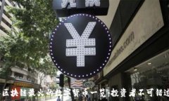   2023年区块链最火的数字