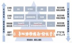 imToken 2.0 导入路径指南：