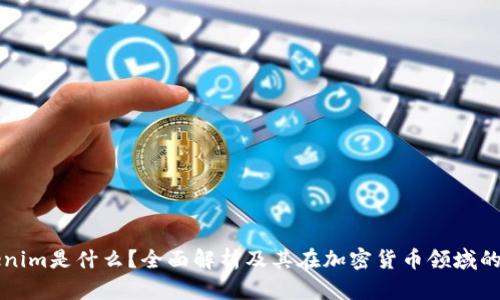 Tokenim是什么？全面解析及其在加密货币领域的应用