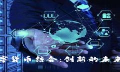 如何将快递服务与数字货