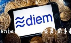 如何在Tokenim平台上进行交