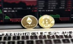 如何导入Tokenim：详细步骤