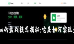 Tokenim的盈利模式揭秘：它