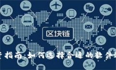 数字货币投资指南：如何