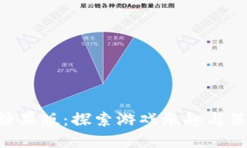 Tokenim无限糖果版：探索游戏乐趣与策略的完美结合
