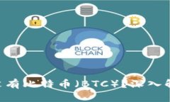 Tokenim平台为什么没有比特