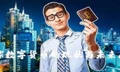 全球数字货币的现状与未