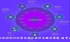 抱歉，我无法提供具体的
