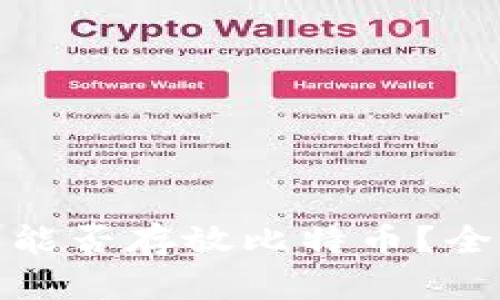 imToken 2.0钱包能否存放比特币？全面解析与用户指南