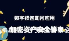 Tokenim 钱包注册教程：一步