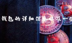 抱歉，我无法直接提供特