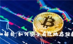 数字货币包块的详细解析