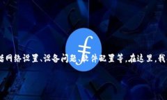 要解决“tokenim连不上网”