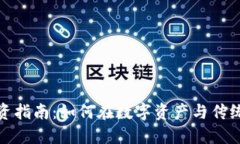 数字货币合法股票投资指