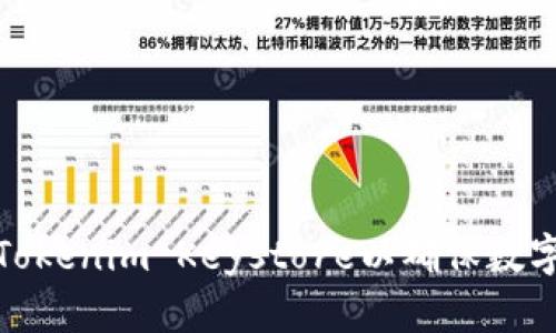 如何备份Tokenim Keystore以确保数字资产安全