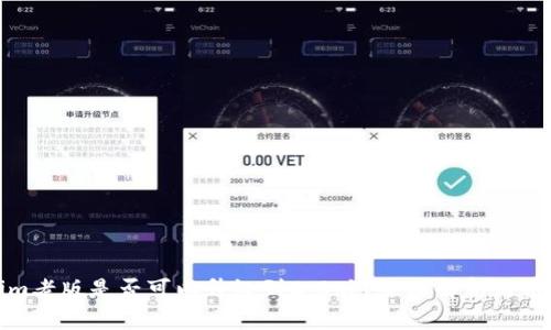 Tokenim老版是否可以升级到2.0版？全面解析与用户指南