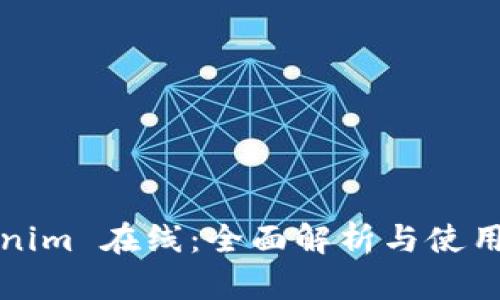 Tokenim 在线：全面解析与使用指南
