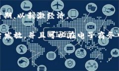消费卷发并不是数字货币