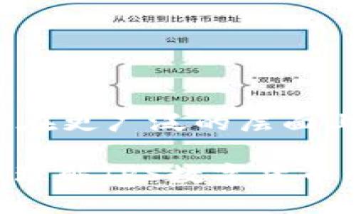 biao ti/biao tiJPS数字货币：未来金融的创新之路/biao ti  
JPS数字货币, 数字资产, 区块链技术/guanjianci  

随着区块链技术的快速发展和全球数字货币的广泛应用，数字货币作为一种新兴的金融形式，正在逐步改变我们传统的经济模式。其中，JPS数字货币凭借其独特的技术优势和广泛的市场应用，吸引了越来越多投资者的关注。本文将深入探讨JPS数字货币的特性、应用场景以及未来的发展潜力，帮助读者更好地理解这一创新金融工具。  

什么是JPS数字货币？  
JPS数字货币是一种基于区块链技术创建的数字资产，旨在提供安全、去中心化的交易方式。它的设计目的是为了简化交易流程，提高交易效率，降低传输成本，同时确保交易的透明性和安全性。JPS货币的发行量是有限的，以确保其长期领先的市场价值和稳定性。  

JPS数字货币的核心技术是基于区块链的智能合约系统，这使得每一笔交易都可以被安全地记录和验证。用户可以通过加密技术来保护其资产安全，同时享受匿名交易的便利。与传统的金融体系相比，JPS数字货币提供了一种更加灵活和快速的支付解决方案，适用于多种交易场景，如在线购物、跨境支付、资产管理等。  

JPS数字货币的优势  
1. 安全性：JPS数字货币采用了先进的加密技术，能有效防止交易过程中的数据泄露和伪造风险，确保资产的安全。  

2. 透明性：所有交易记录都存储在区块链上，任何用户都可以随时查询。这种透明性增强了用户的信任，减少了潜在的欺诈行为。  

3. 去中心化：不同于传统金融体系需要通过银行或第三方支付平台进行交易，JPS数字货币的去中心化特性使得用户可以直接进行点对点交易，避免了中介费用和延迟。  

4. 低成本交易：JPS数字货币的交易手续费通常远低于银行转账或信用卡支付的费用，为用户提供了经济实惠的支付选择。  

JPS数字货币的应用场景  
JPS数字货币可以应用于多个领域，包括但不限于：  
1. 在线购物：越来越多的电商平台开始支持数字货币支付，用户可以使用JPS货币购买商品，享受更快捷的支付体验。  

2. 跨境支付：传统的跨境支付系统通常需要耗费数天的时间并支付高额手续费，而使用JPS数字货币进行国际交易则可以实现实时到账，极大提升了交易的效率。  

3. 投资理财：用户可以将其数字资产进行投资，参与JPS数字货币的生态系统发展，获取资产增值的机会。  

4. 资产管理：随着金融科技的发展，用户可以通过JPS数字货币进行更加高效的资产管理操作，利用智能合约自动执行资产配置，提高资金运作效率。  

JPS数字货币的未来趋势  
随着全球数字化进程的加快，JPS数字货币预计将在未来几年的市场中占据越来越重要的地位。以下是一些可能的趋势：  
1. 更广泛的接受度：预计将越来越多的商家和服务提供商接受JPS数字货币作为支付方式，进一步推动其在现实生活中的应用。  

2. 政策与监管逐渐完善：伴随着数字货币市场的快速扩张，各国政府和监管机构开始关注这一领域，法规和政策的逐步出台将促使JPS数字货币的合法合规发展。  

3. 渗透新兴市场：在一些金融服务不足的发展中国家，JPS数字货币可能成为解决支付难题的关键工具，助力当地经济的发展。  

4. 技术创新不断升级：随着区块链技术的不断演进，JPS数字货币也将不断融合新技术，提高交易性能与用户体验。  

相关问题及解答  
1. **JPS数字货币的运行机制是什么？**  
JPS数字货币的运行机制基于区块链技术，使用分布式账本来记录所有交易。在每一笔交易发生时，系统会生成相应的交易记录，并通过网络节点进行验证。这个过程是由所谓的“矿工”来完成的，他们通过计算复杂的数学问题来确认交易的合法性，从而确保网络的安全性。  

2. **如何购买和存储JPS数字货币？**  
购买JPS数字货币通常可以通过交易所进行。在交易所注册账户后，用户可通过银行转账或信用卡将法定货币兑换成JPS数字货币。存储方面，用户可以选择将数字货币存放在交易所的钱包中，或将其转移到个人钱包，如硬件钱包或软件钱包，以提高安全性。  

3. **JPS数字货币的投资风险有哪些？**  
尽管JPS数字货币拥有较高的潜在收益，但投资者应当意识到其中的风险，如市场波动性大、技术故障、法律法规不确定性等。因此，在投资前应进行充分的风险评估和市场研究。  

4. **能否将JPS数字货币转换为法定货币？**  
是的，用户可以在多家支持JPS数字货币的交易所上将其兑换为法定货币。交易所通常会提供相应的兑换比例和手续费用。  

5. **JPS数字货币的未来发展前景如何？**  
在数字货币市场逐步成熟的趋势下，JPS数字货币作为一种新兴的金融工具，其未来前景普遍被看好。随着技术的不断发展及应用领域的扩展，JPS数字货币有望在更广泛的层面上发挥其重要作用。  

综上所述，JPS数字货币作为一种创新金融工具，通过其独特的优势和多样的应用场景，正逐渐成为未来金融的重要组成部分。对于广大投资者和用户来说，深入理解JPS数字货币的特性和运作机制，无疑是迎接数字货币时代的必要准备。