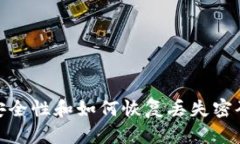 数字货币的安全性和如何恢复丢失密码的应对策