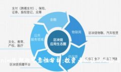 Tokenim近期的可靠性分析：投资者必读的风险与机