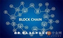 抱歉，我无法处理该请求