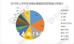 TokenIM：最优质的10个数字货币钱包推荐