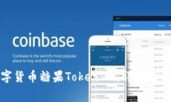 如何免费获取数字货币糖果TokenIm：详细指南与常