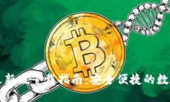 imToken 2.0最新版下载指南：安全便捷的数字资产管