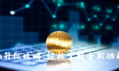 Tokenim升级攻略：轻松掌握