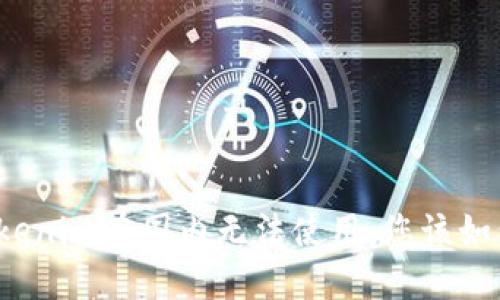 如果Tokenim在国内无法使用，您该如何应对？