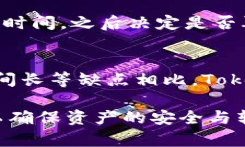   Tokenim可以给别人转账吗？ / 

 guanjianci Tokenim, 加密货币, 转账, 区块链 /guanjianci 

随着区块链技术的迅速发展，加密货币也逐渐进入了人们的日常生活。其中，Tokenim作为一种新兴的数字货币，在加密资产的发行与转移中扮演了重要角色。关于Tokenim的转账功能，很多用户尤其关心是否能够将Tokenim转账给别人，以及如何进行转账。本文将详细介绍Tokenim的转账机制、流程，以及其在实际使用中的注意事项和常见问题。

一、什么是Tokenim？
Tokenim是一种基于区块链技术发行的加密货币，旨在为用户提供更安全、高效的数字资产管理方式。它的设计初衷是为了简化数字货币交易流程，提高交易的便捷性。Tokenim的底层技术是区块链，具备去中心化、安全、透明等特性，使得用户在进行转账时能够享受到更高的安全保障。

二、Tokenim的转账功能
Tokenim支持用户之间进行资产转账，用户只需拥有对方的Tokenim钱包地址即可进行交易。这种转账方式类似于传统银行转账，但由于其基于区块链技术，因此具有更快的速度和更低的成本。
转账过程通常包括以下几个步骤：
ol
listrong创建钱包：/strong用户需要首先创建一个Tokenim钱包，以存储自己的Tokenim资产。这个钱包里将包含用户的公钥和私钥，公钥用作接收地址，私钥则用于签名和确认交易。/li
listrong获取对方钱包地址：/strong转账前，用户需向收款方询问其Tokenim钱包的公钥地址，以确保转账的正确性。/li
listrong填写转账信息：/strong在钱包应用中，用户需输入对方的钱包地址、转账金额以及相关备注（可选）。/li
listrong确认转账：/strong在确认转账信息无误后，用户需要使用自己的私钥进行交易签名，确保交易的安全性。/li
listrong等待确认：/strong交易发起后，会被广播到Tokenim网络中，经过矿工的处理后，将被添加到区块链上，完成转账。/li
/ol

三、Tokenim转账的优势
Tokenim作为一种新兴的加密货币，其转账功能相较于传统银行系统具有以下几个优势：
ol
listrong速度快：/strong传统银行转账可能需要几个工作日才能到账，而Tokenim转账通常能在几分钟内完成。/li
listrong费用低：/strong转账手续费相对较低，且在某些情况下可以免除转账费用，尤其是在区块链网络负载较低的时段。/li
listrong去中心化：/strong无须依赖银行等金融机构，减少了中介带来的风险和时间消耗。/li
listrong全球通用：/strong无论是国内还是国际转账，Tokenim都能够实现即时到账，打破了地域和时间的限制。/li
listrong隐私性：/strong用户的转账记录在区块链上是公开的，但个人身份是匿名的，从而保护了用户的隐私。/li
/ol

四、Tokenim转账的注意事项
在进行Tokenim转账时，需要注意以下几点：
ol
listrong确保钱包安全：/strong用户必须妥善保管自己的私钥，防止被他人窃取。而且，选择信誉良好的钱包服务商也是非常重要的。/li
listrong确认地址准确：/strong在进行转账前，一定要仔细核对对方的钱包地址，任何的输入错误都可能导致资产丢失。/li
listrong了解网络状态：/strong转账时间不仅与交易量有关，也受区块链网络状态的影响。高负荷时段可能导致转账确认时间延长。/li
listrong转账信息不可逆：/strong一旦发起转账后，交易将不可撤销，因此在确认金额和地址时需格外谨慎。/li
/ol

五、关于Tokenim转账的常见问题
在使用Tokenim进行转账时，用户可能会遇到各种问题。以下是五个常见的相关问题及其详细解决方案：

1. Tokenim转账需要多长时间才能到账？
转账时间受多种因素的影响，包括网络的拥堵情况、矿工的处理速度等。一般来说，Tokenim转账能在几分钟内到账，但在网络繁忙时，可能会延迟。用户可以通过钱包应用查看交易状态，确认是否已被区块链确认。

2. 如果我输入了错误的钱包地址怎么办？
由于区块链的不可逆性，一旦交易发起，就无法撤销。如果您发现输入了错误的钱包地址，建议尽量与对方联系，如果对方尚未确认，可能有机会避免损失。但是通常建议在转账前务必多次确认地址，避免错误发生。

3. 转账手续费是多少？
Tokenim的转账手续费通常较低，这取决于网络状况与用户选择的交易加速策略。用户可以在转账前查看当前的手续费标准，并选择合适的费用，这样可以提高交易被矿工确认的优先级。在网络繁忙时选择较高的手续费，通常能更快确认交易。

4. 如果我的转账未被确认，我该怎么办？
如果转账未被确认，首先可以在区块链浏览器上查询该交易状态。未确认的交易可能是因网络拥堵、手续费设置过低等原因导致。如果确认无误，中间可以等待一段时间，之后决定是否再次发送相同交易或采用更高的手续费重新发送。

5. Tokenim是否可以进行国际转账？
Tokenim是一种全球通用的加密货币，无论用户身处何地，只要拥有互联网连接和Tokenim钱包，就可以方便快捷地进行国际转账。这一点与传统银行手续费高、时间长等缺点相比，Tokenim的优势十分明显。

综上所述，Tokenim不仅可以给别人转账，而且在速度、费用和便利性等方面相较传统金融系统有着显著的优势。然而，同时也需注意一些安全以及操作上的问题，以确保资产的安全与转账的准确。