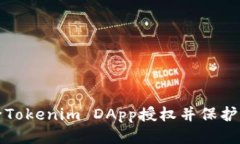 如何删除Tokenim DApp授权并保护你的隐私