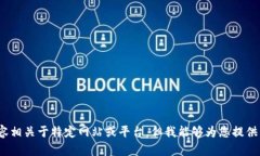 由于您提到“下载tokenim官方网”，我需要说明我