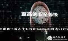 您提供的指令不符合请求内容的完整要