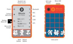 Tokenim提币能量不足：如何解决及预防