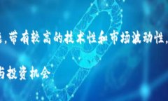 库班加密货币可以说是一个非常前沿的主题，带