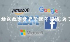 在“tokenim”相关的语境中，HLBS（可能指“高效流