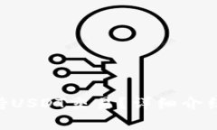 Tokenim是否支持USDT交易？详细介绍及常见问题解答